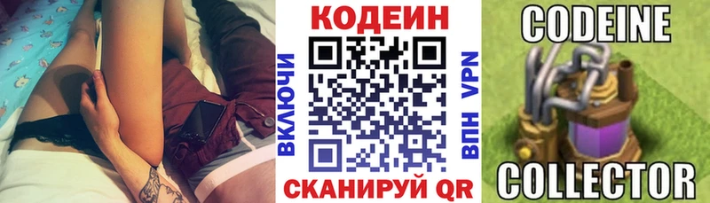 МЕГА рабочий сайт  Ворсма  Codein напиток Lean (лин) 